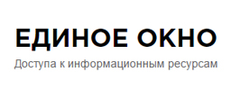 Информационная система «Единое окно доступа к образовательным ресурсам»